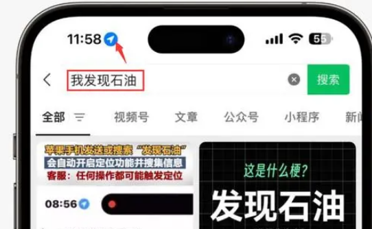 湖滨苹果客服中心分享iPhone 输入“发现石油”触发定位