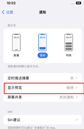 湖滨苹果售后维修中心分享iPhone手机收不到通知怎么办 