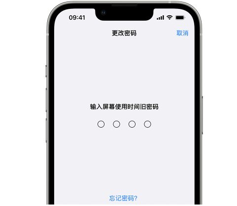 湖滨iPhone屏幕维修分享iPhone屏幕使用时间密码忘记了怎么办 