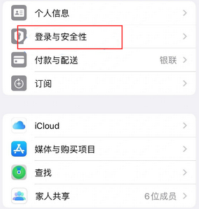 湖滨苹果维修站分享手机号注册的Apple ID如何换成邮箱【图文教程】 