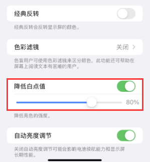 湖滨苹果电池维修分享iPhone省电巧妙设置降低白点值 
