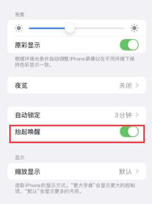 湖滨苹果授权维修站分享iPhone轻点无法唤醒怎么办