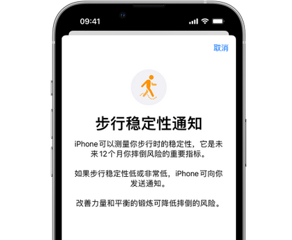 湖滨iPhone手机维修如何在iPhone开启'步行稳定性通知' 