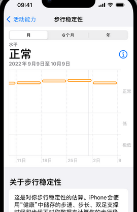 湖滨iPhone手机维修如何在iPhone开启'步行稳定性通知'