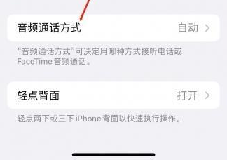 湖滨苹果蓝牙维修店分享iPhone设置蓝牙设备接听电话方法