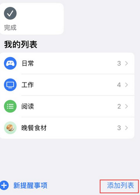 湖滨苹果14维修店分享iPhone14如何设置主屏幕显示多个不同类型提醒事项