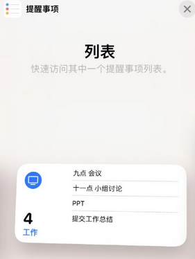 湖滨苹果14维修店分享iPhone14如何设置主屏幕显示多个不同类型提醒事项