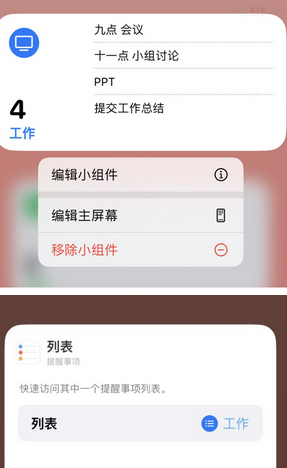 湖滨苹果14维修店分享iPhone14如何设置主屏幕显示多个不同类型提醒事项