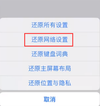 湖滨苹果无线网维修店分享iPhone无线局域网无法开启怎么办 