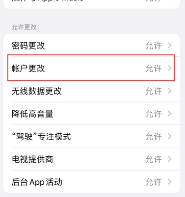 湖滨appleID维修服务iPhone设置中Apple ID显示为灰色无法使用