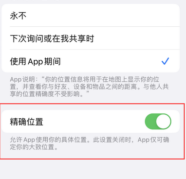 湖滨苹果服务中心分享iPhone查找应用定位不准确怎么办 