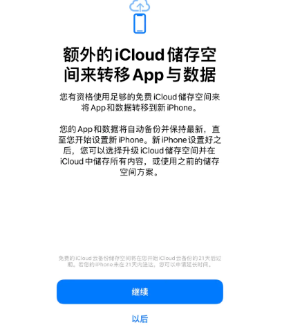 湖滨苹果14维修网点分享iPhone14如何增加iCloud临时免费空间