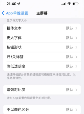 湖滨苹果14服务点分享iPhone14如何单独设置App