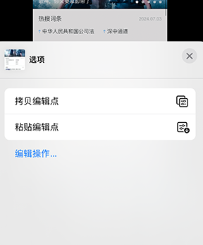 湖滨iPhone维修服务分享iPhone怎么批量修图