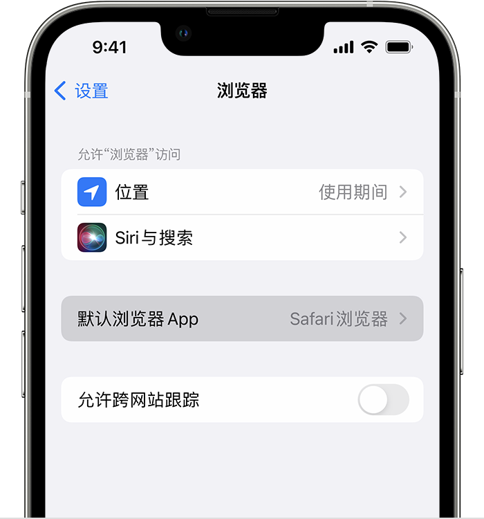 湖滨苹果维修服务分享如何在iPhone上设置默认浏览器 