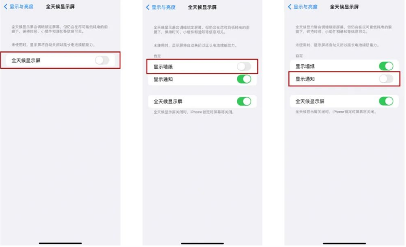 湖滨苹果14Pro维修分享iPhone14Pro息屏显示时间设置方法 