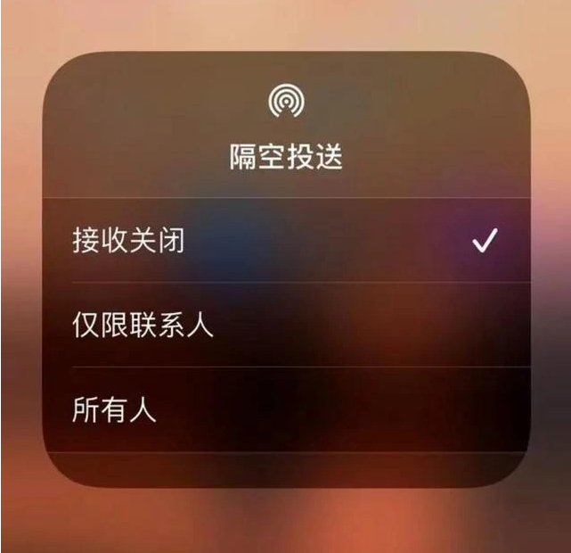 湖滨苹果指定维修店分享iPhone如何避免隔空收到不雅照 