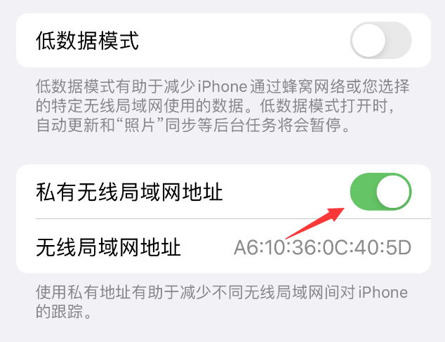 湖滨苹果wifi维修店分享iPhone私有无线局域网地址开启方法 