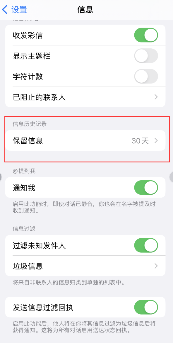 湖滨Apple维修如何消除iOS16信息应用出现红色小圆点提示 