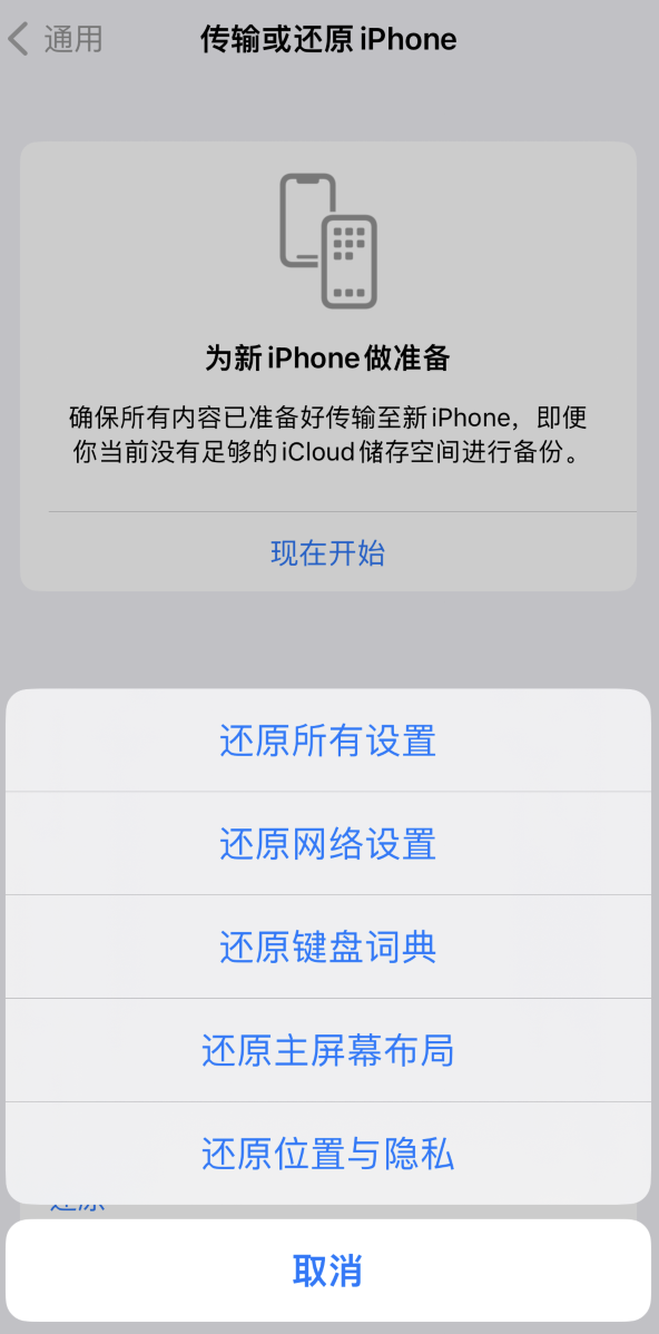 湖滨苹果维修在哪的分享iPhone还原功能可以还原哪些设置或内容 