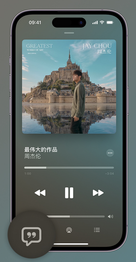 湖滨iphone维修分享如何在iPhone上使用Apple Music全新唱歌功能 