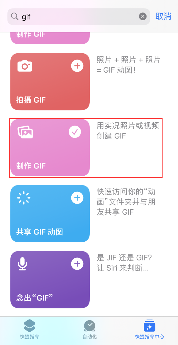 湖滨苹果手机维修分享iOS16小技巧:在iPhone上制作GIF图片 