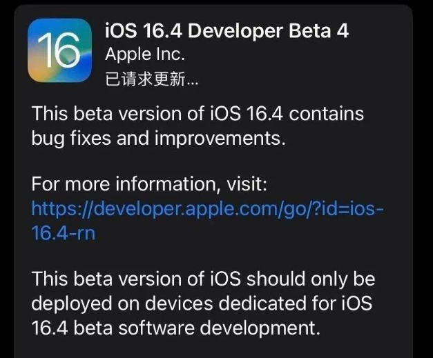 湖滨苹果维修网点分享iOS 16.4 beta 4更新内容及升级建议 