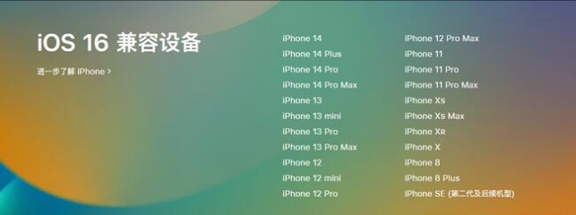 湖滨苹果手机维修分享:iOS 16.4 Beta 3支持哪些机型升级？ 