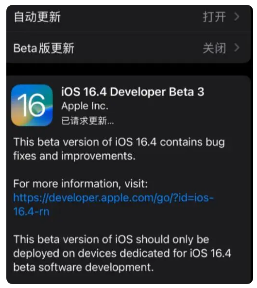 湖滨苹果手机维修分享：iOS16.4Beta3更新了什么内容？ 