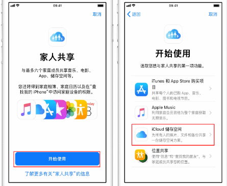 湖滨苹果14维修分享：iPhone14如何与家人共享iCloud储存空间？ 