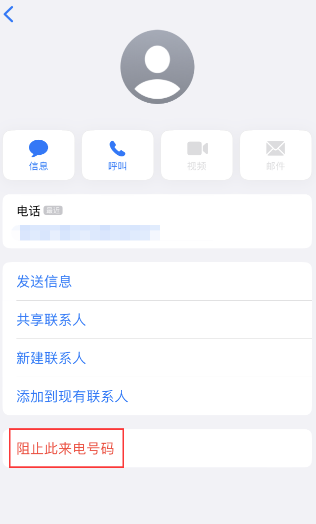 湖滨苹果手机维修分享：iPhone 拒收陌生人 iMessage 信息的方法 