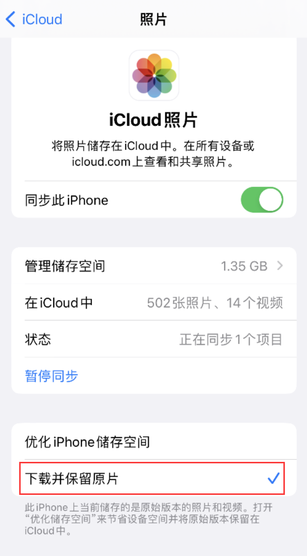 湖滨苹果手机维修分享iPhone 无法加载高质量照片怎么办 