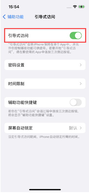 湖滨苹果14维修店分享iPhone 14引导式访问按三下没反应怎么办 