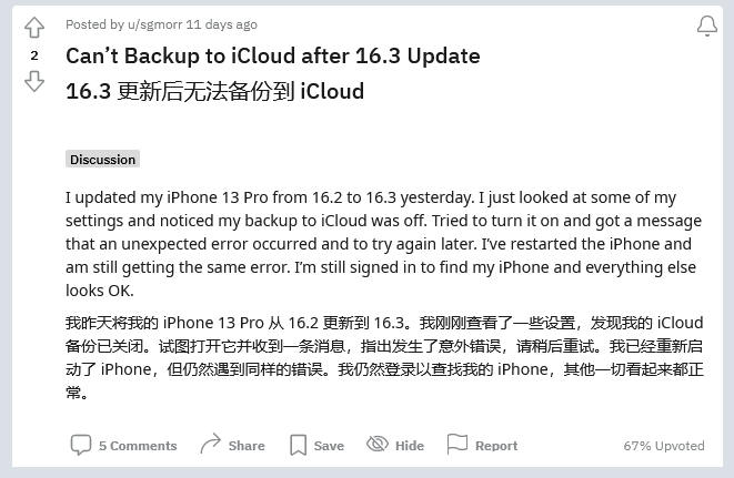 湖滨苹果手机维修分享iOS 16.3 升级后多项 iCloud 服务无法同步怎么办 