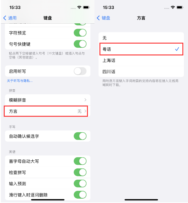 湖滨苹果14服务点分享iPhone 14plus设置键盘粤语方言的方法 