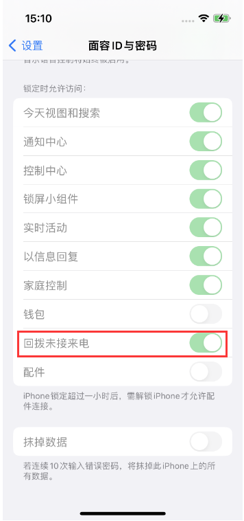湖滨苹果14维修店分享iPhone14禁用锁定时回拨未接来电方法 