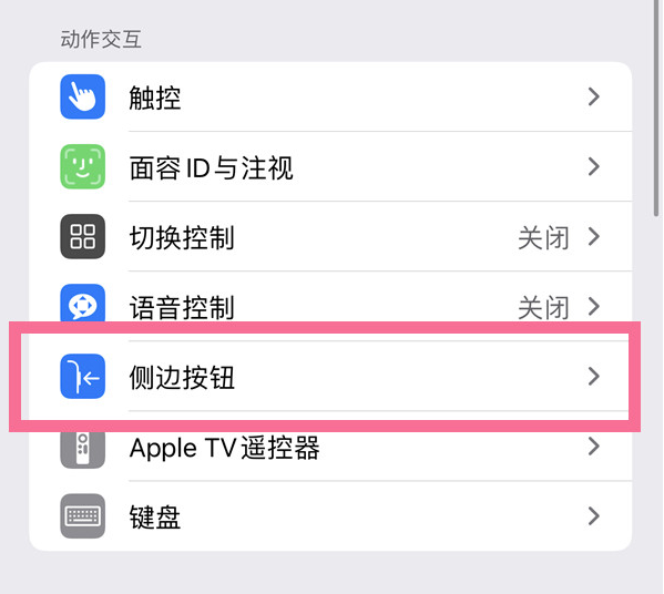 湖滨苹果14维修店分享iPhone14 Plus侧键双击下载功能关闭方法 