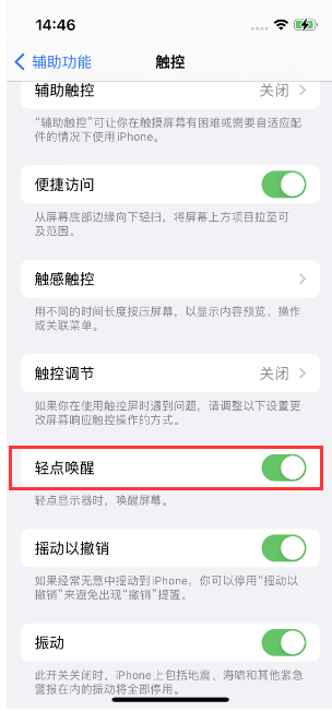 湖滨苹果14维修店分享iPhone 14双击屏幕不亮怎么办 