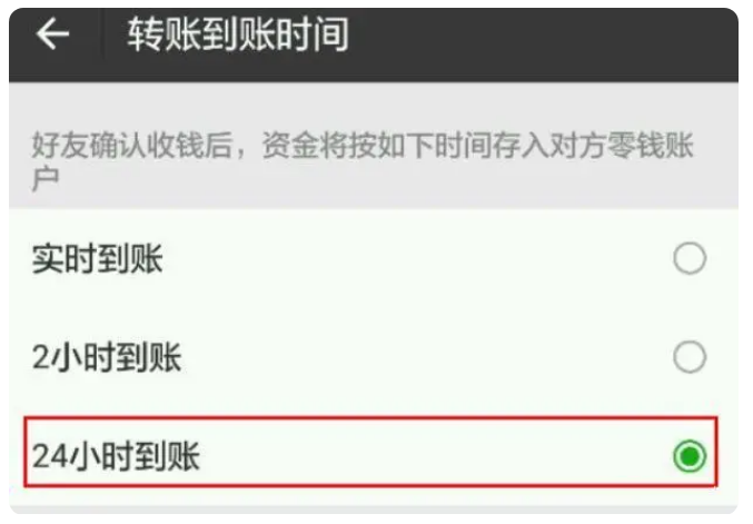 湖滨苹果手机维修分享iPhone微信转账24小时到账设置方法 