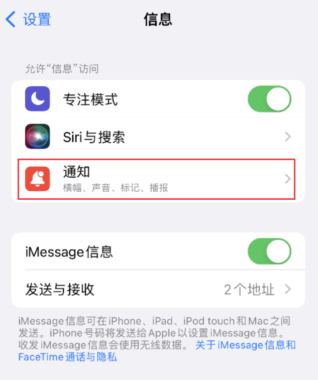 湖滨苹果14维修店分享iPhone 14 机型设置短信重复提醒的方法 