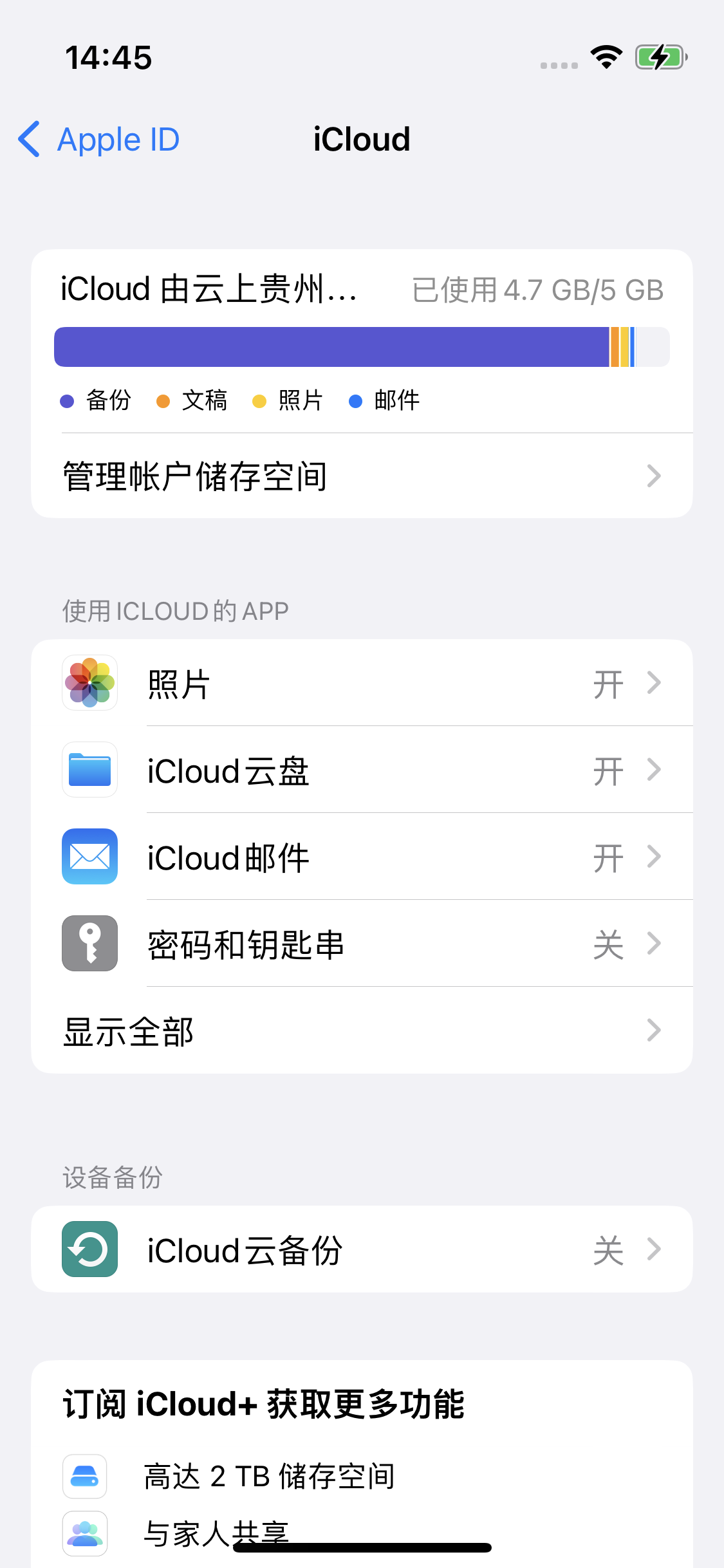 湖滨苹果14维修分享iPhone 14 开启iCloud钥匙串方法 