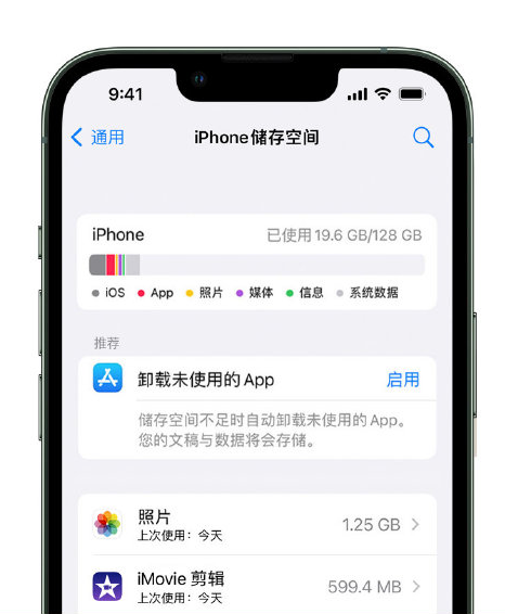 湖滨苹果14维修店分享管理 iPhone 14 机型储存空间的方法 