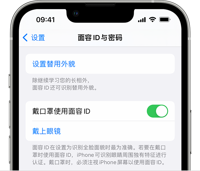 湖滨苹果14维修店分享佩戴口罩时通过面容 ID 解锁 iPhone 14的方法 