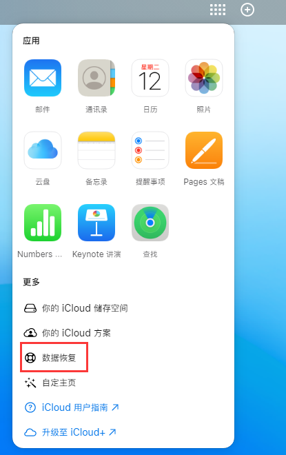 湖滨苹果手机维修分享iPhone 小技巧：通过苹果 iCloud 官网恢复已删除的文件 