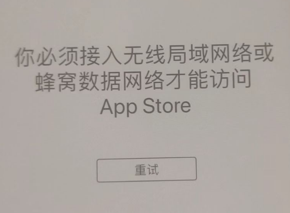 湖滨苹果服务网点分享无法在 iPhone 上打开 App Store 怎么办 