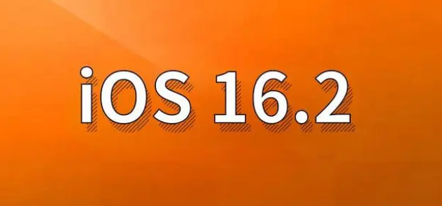 湖滨苹果手机维修分享哪些机型建议升级到iOS 16.2版本 