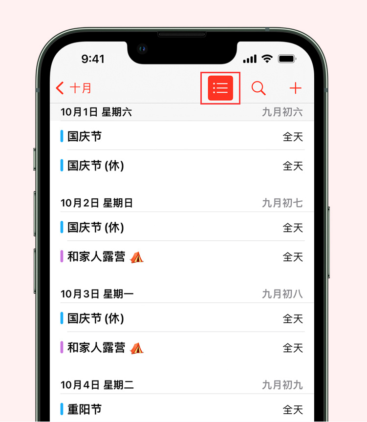 湖滨苹果手机维修分享如何在 iPhone 日历中查看节假日和调休时间 