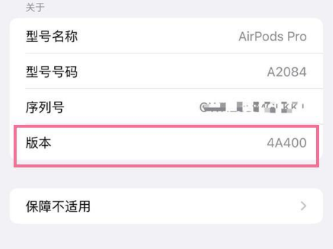 湖滨苹果手机维修分享AirPods pro固件安装方法 