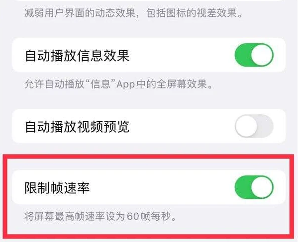 湖滨苹果13维修分享iPhone13 Pro高刷是否可以手动控制 