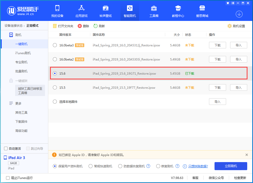 湖滨苹果手机维修分享iOS15.6正式版更新内容及升级方法 